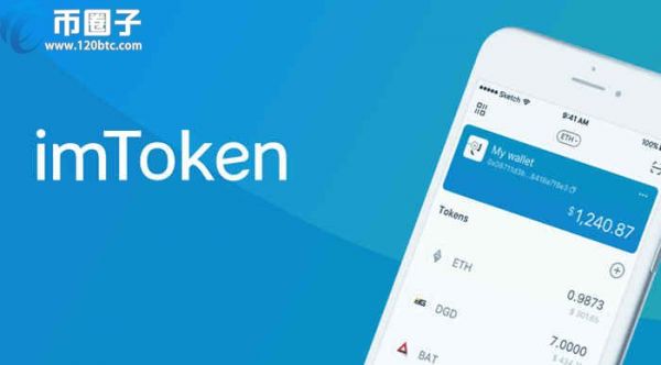 下载imtoken钱包地址_imToken钱包提现人民币_imToken钱包支持的币种