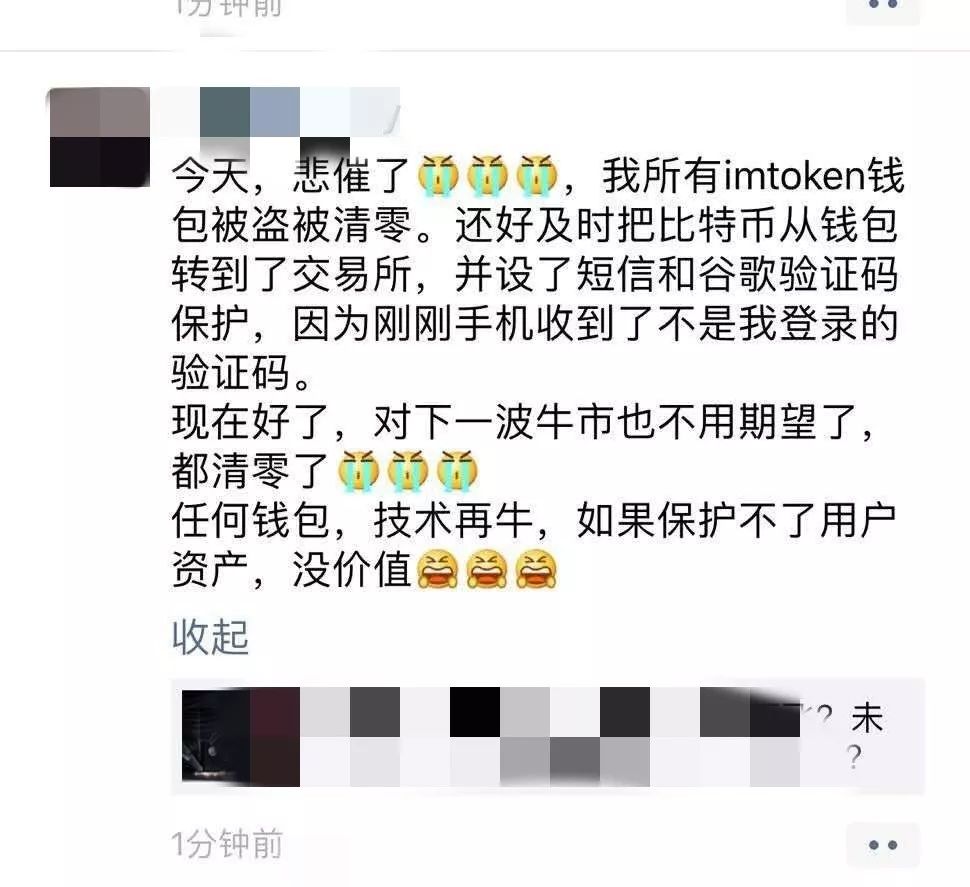 火币账号被盗事件_imToken钱包官网_区块链投资者资产安全
