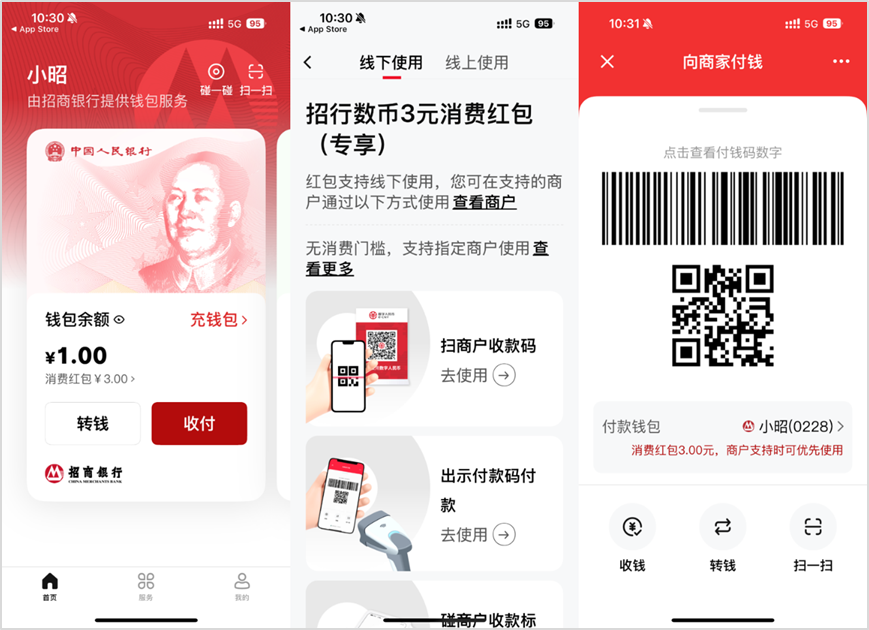 数字人民币消费红包优化_imtoken钱包手机安卓版下载_数字人民币App更新